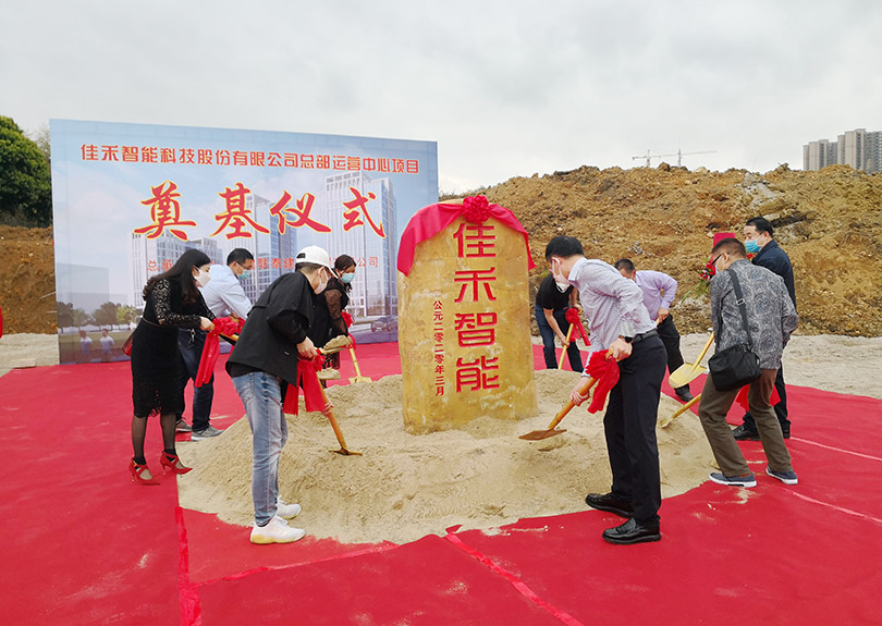 J9国际智能科技股份有限公司总部运营中心奠基开工