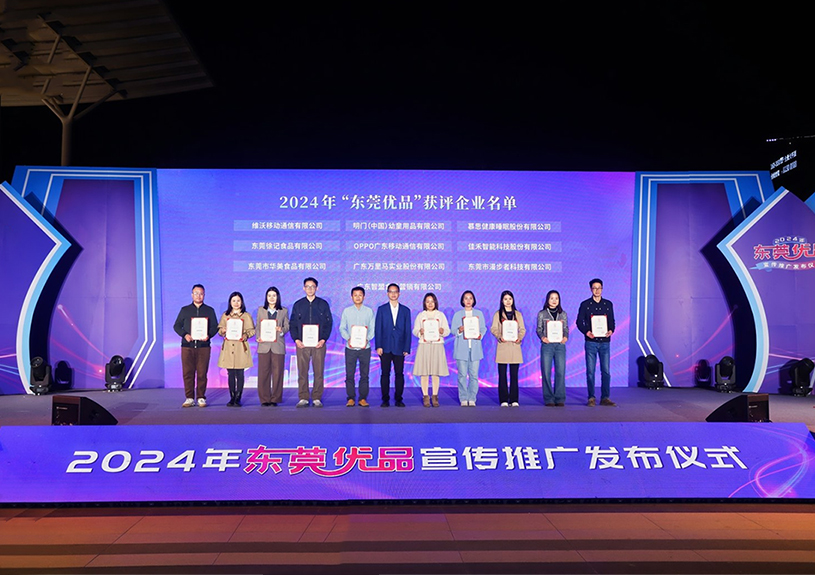 喜报!J9国际智能两款产品斩获“东莞优品”殊荣 喜报!J9国际智能两款产品斩获“东莞优品”殊荣