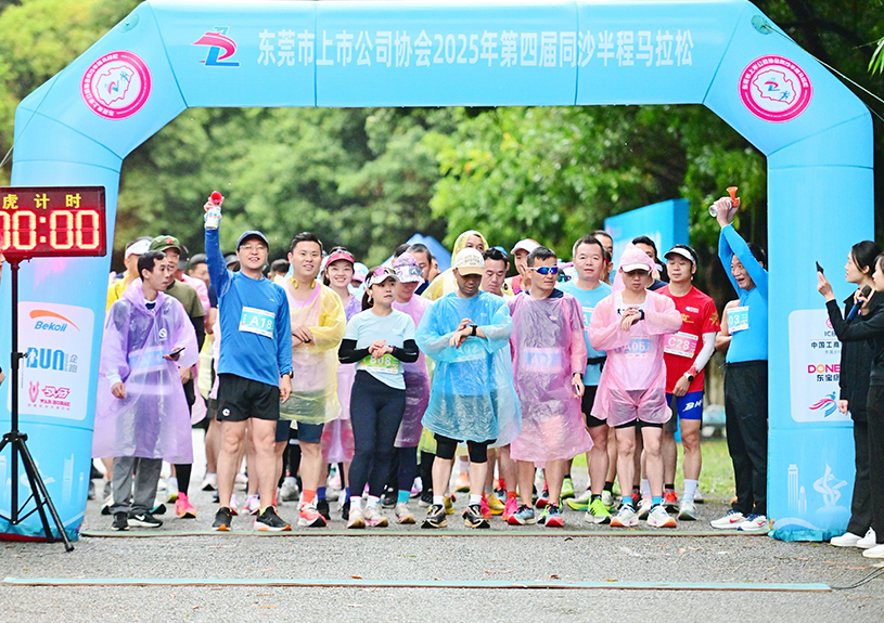 东莞市上市公司协会第四届同沙半程马拉松中，J9国际智能参赛代表勇夺双亚一冠